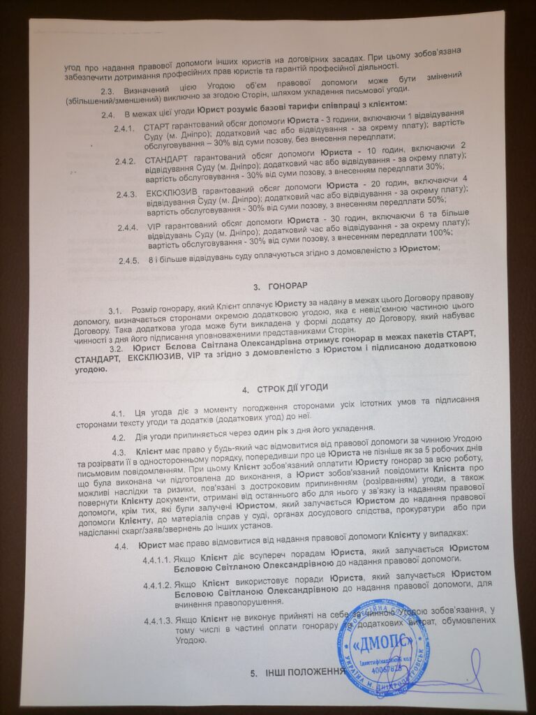 Угода Юрист Бєлова Світлана Олександрівна