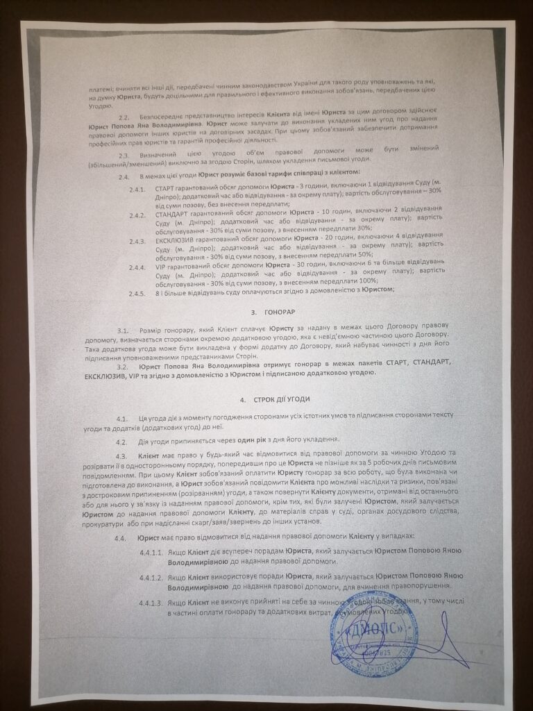 Угода Юрист Попова Яна Володимирівна