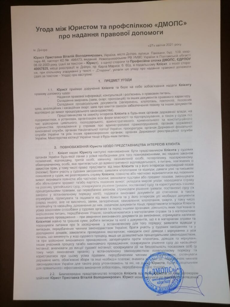 Угода Юрист Приставка Віталій Володимирович