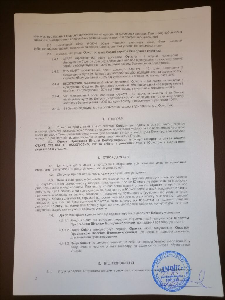 Угода Юрист Приставка Віталій Володимирович